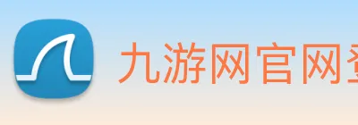 九游网官网登录入口 Logo